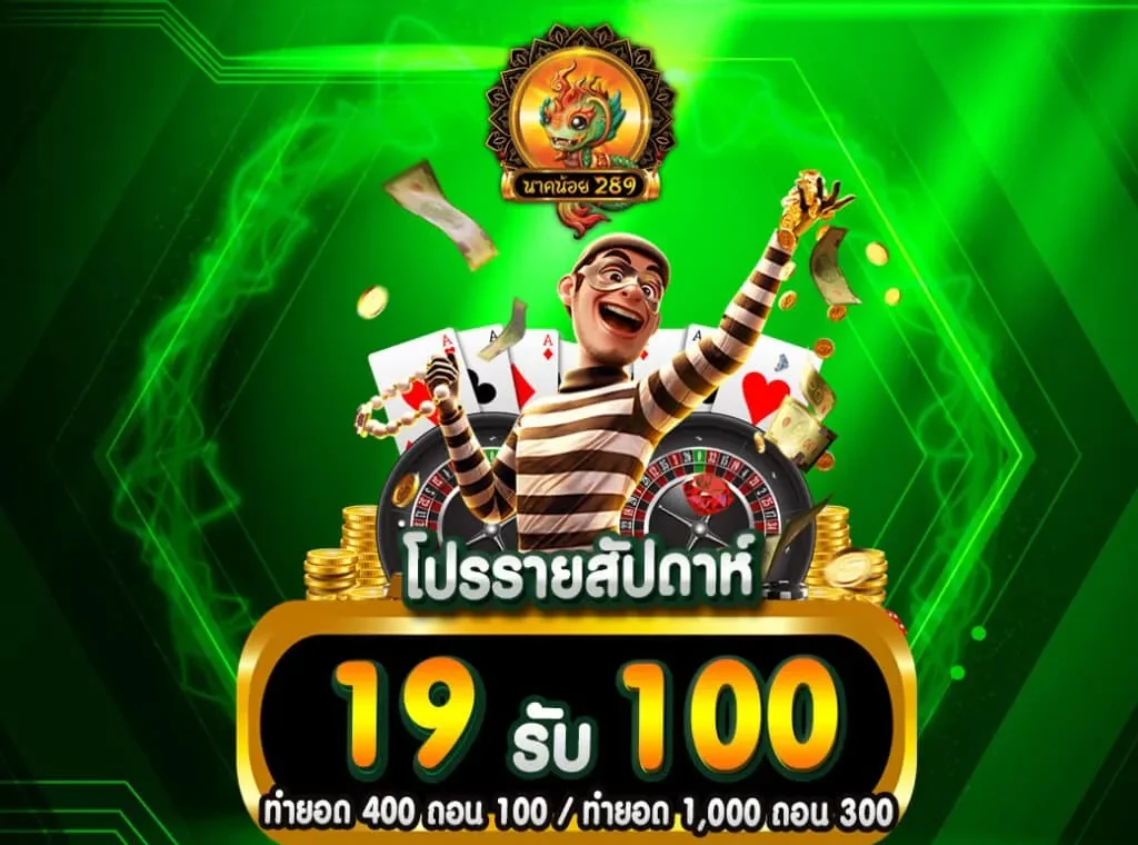 19รับ100 By นาค น้อย สล็อต