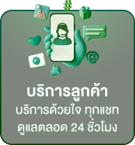 บริการลูกค้า By นาค น้อย สล็อต